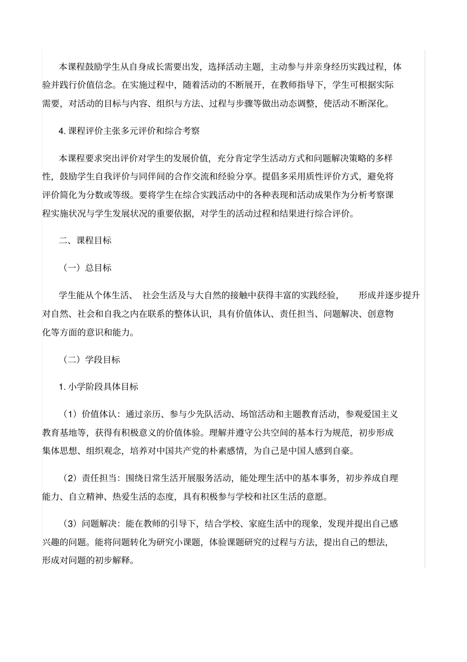 综合实践--大纲_第3页