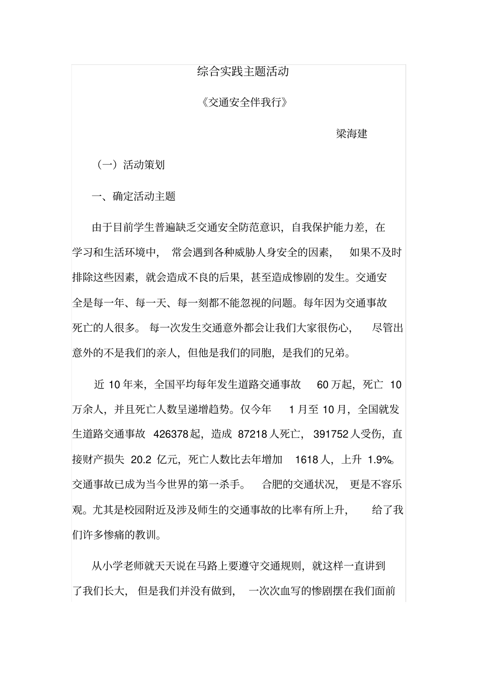 综合实践主题活动交通安全伴我行_第1页