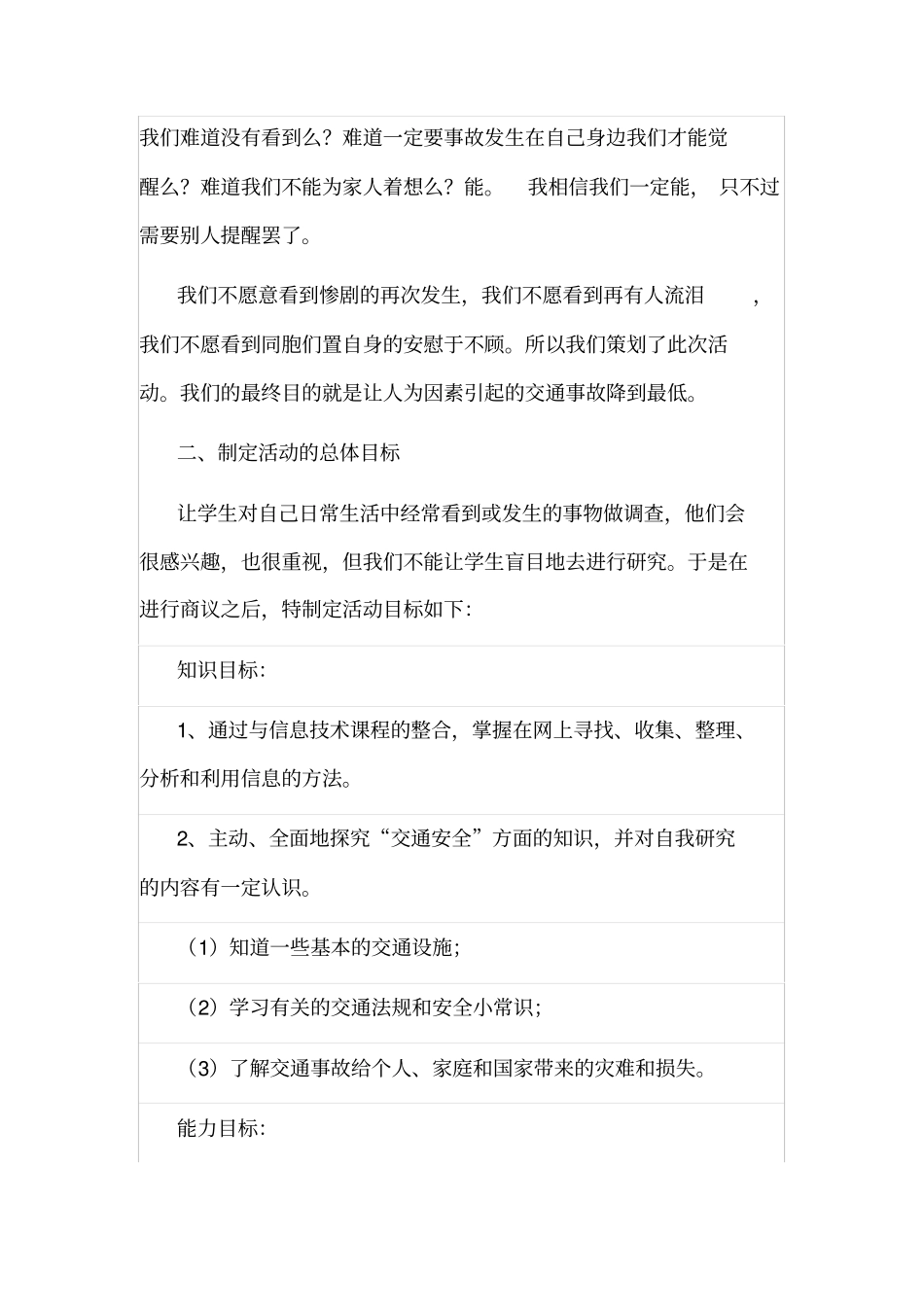 综合实践主题活动交通安全伴我行_第2页