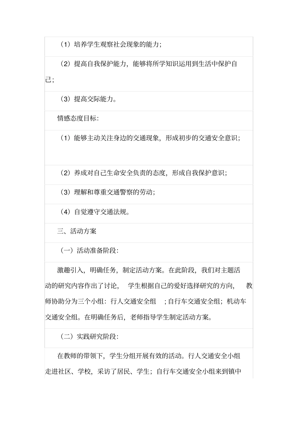综合实践主题活动交通安全伴我行_第3页