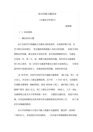 综合实践主题活动交通安全伴我行
