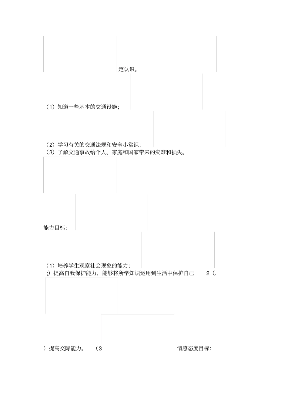 综合实践主题活动二交通安全伴我行_第2页