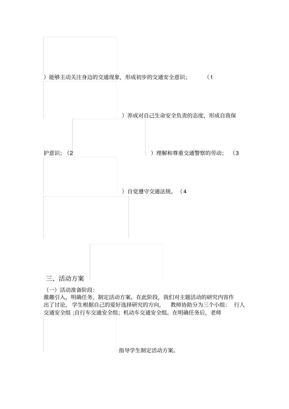 综合实践主题活动二交通安全伴我行_第3页