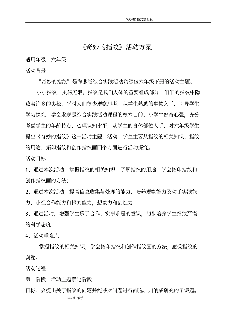 综合实践奇妙的指纹活动方案马艳航_第2页