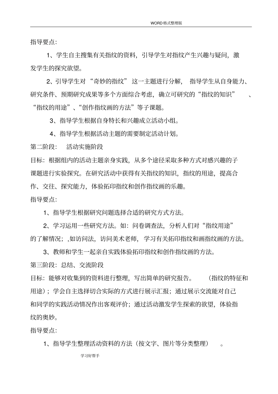 综合实践奇妙的指纹活动方案马艳航_第3页