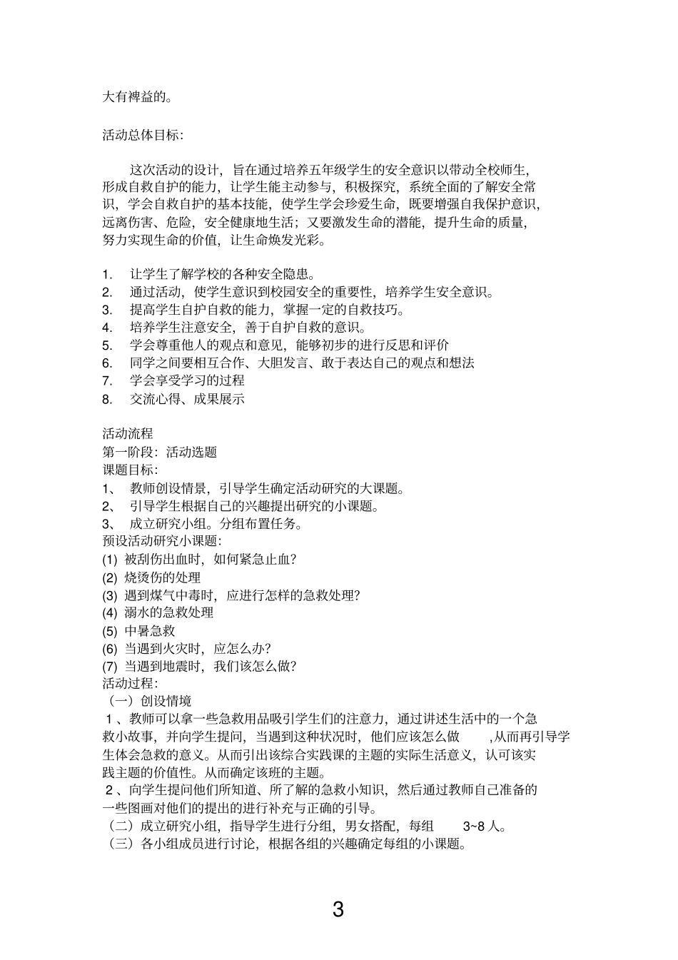 综合实践学会急救-活动方案_第3页