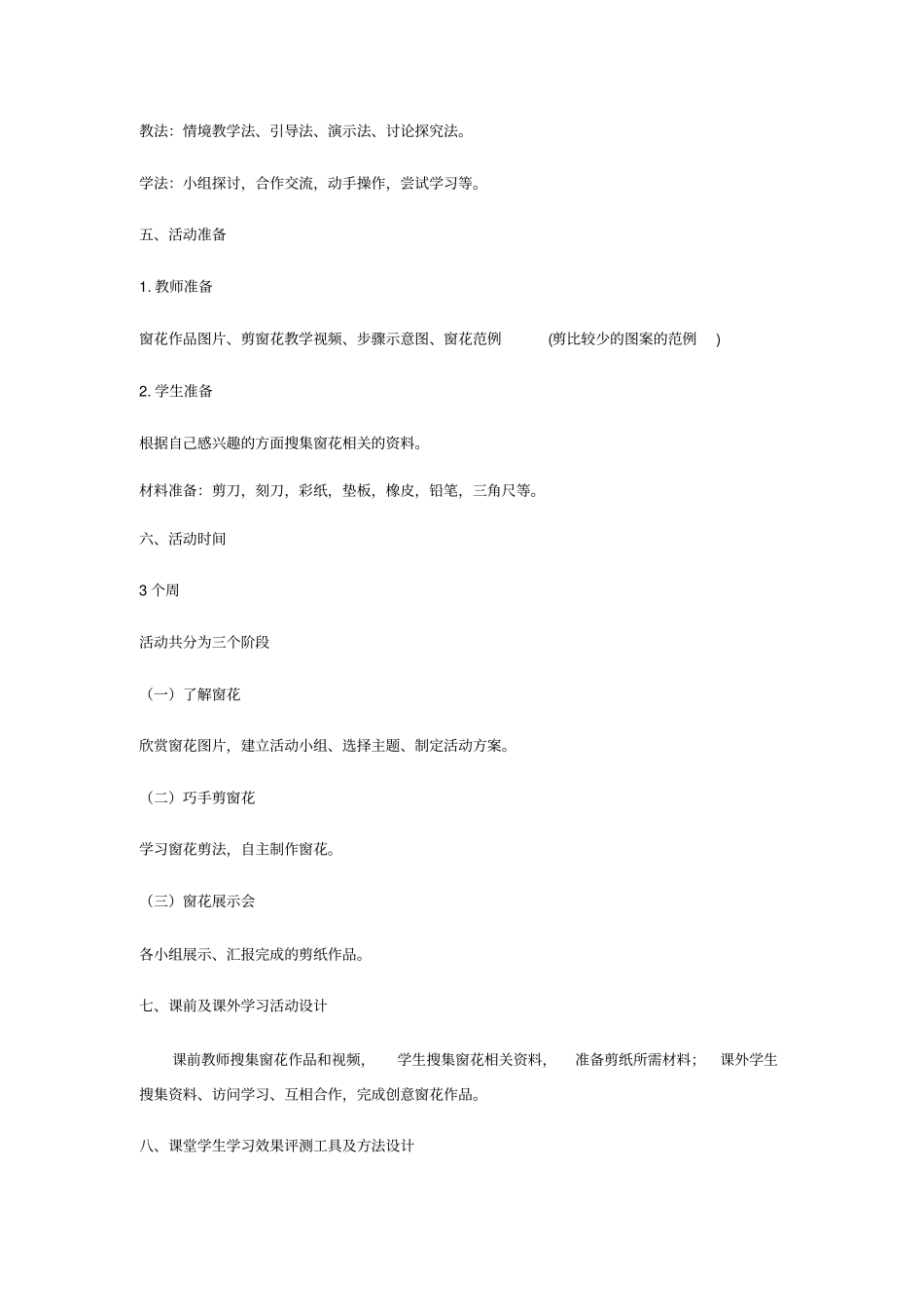 综合实践巧手剪窗花教学设计_第2页