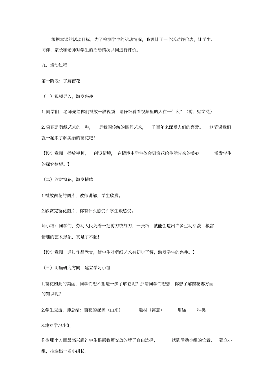 综合实践巧手剪窗花教学设计_第3页
