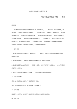 综合实践巧手剪窗花教学设计