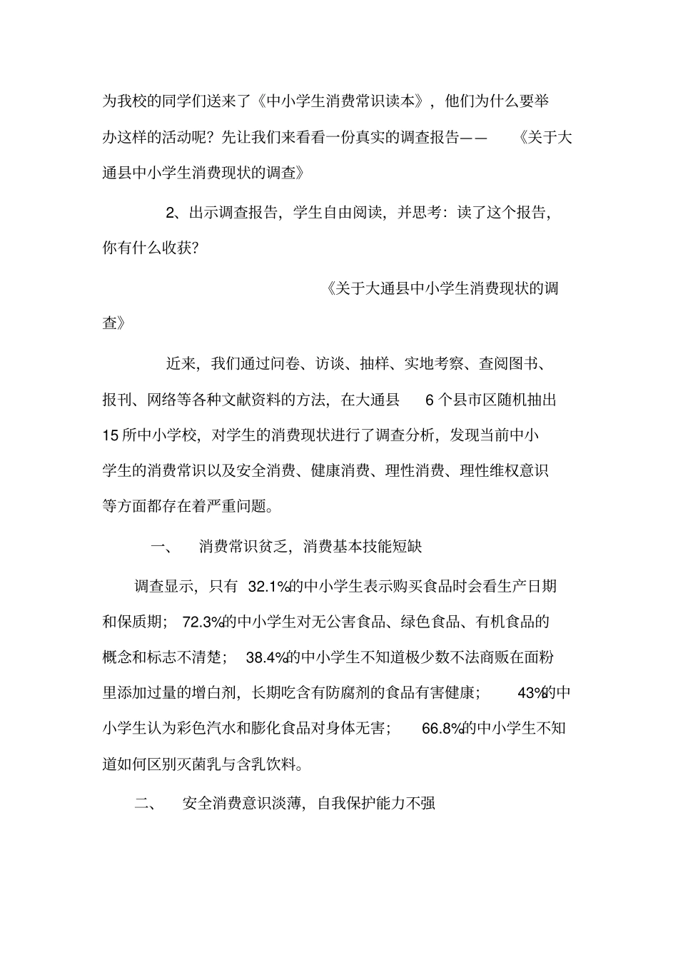 综合实践教学设计合理消费_第2页