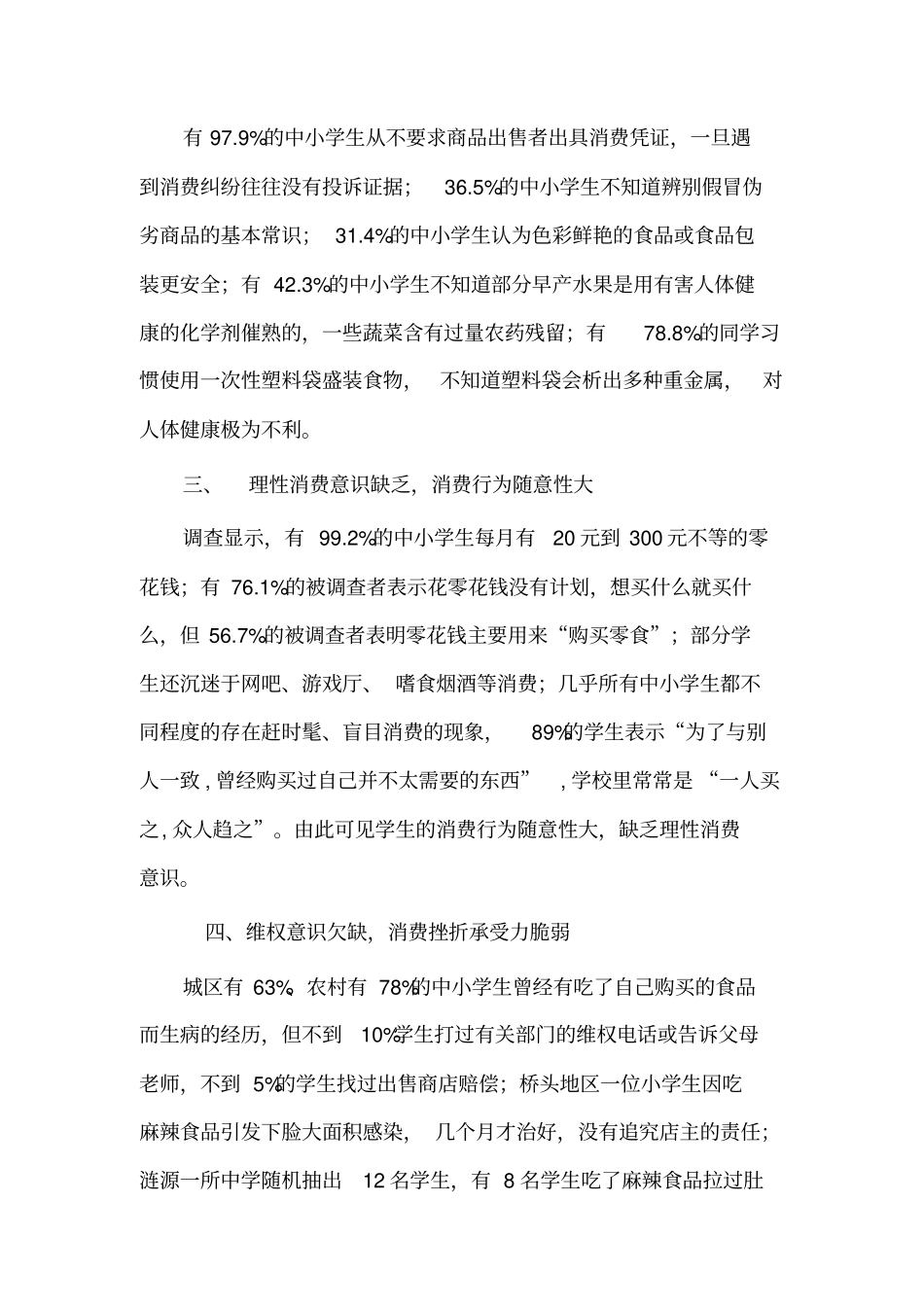 综合实践教学设计合理消费_第3页