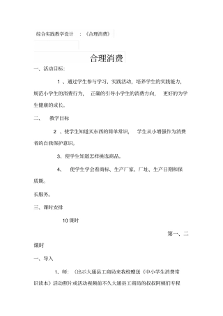 综合实践教学设计合理消费