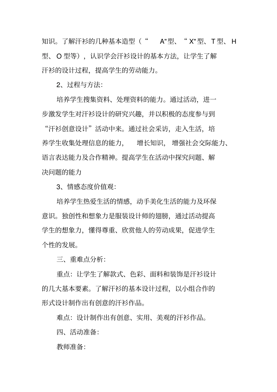 综合实践我们都是小小服装设计师活动方案_第2页