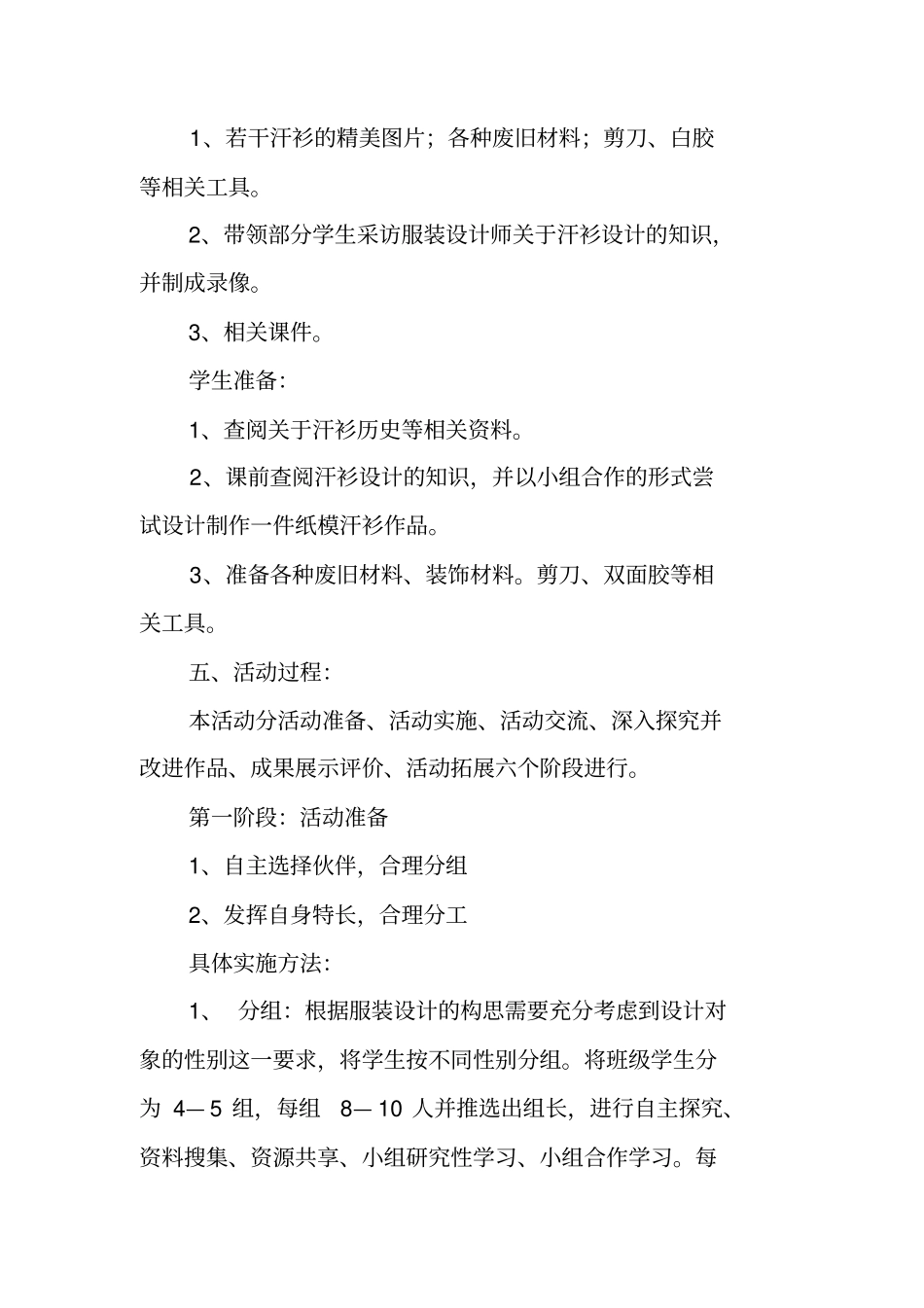 综合实践我们都是小小服装设计师活动方案_第3页