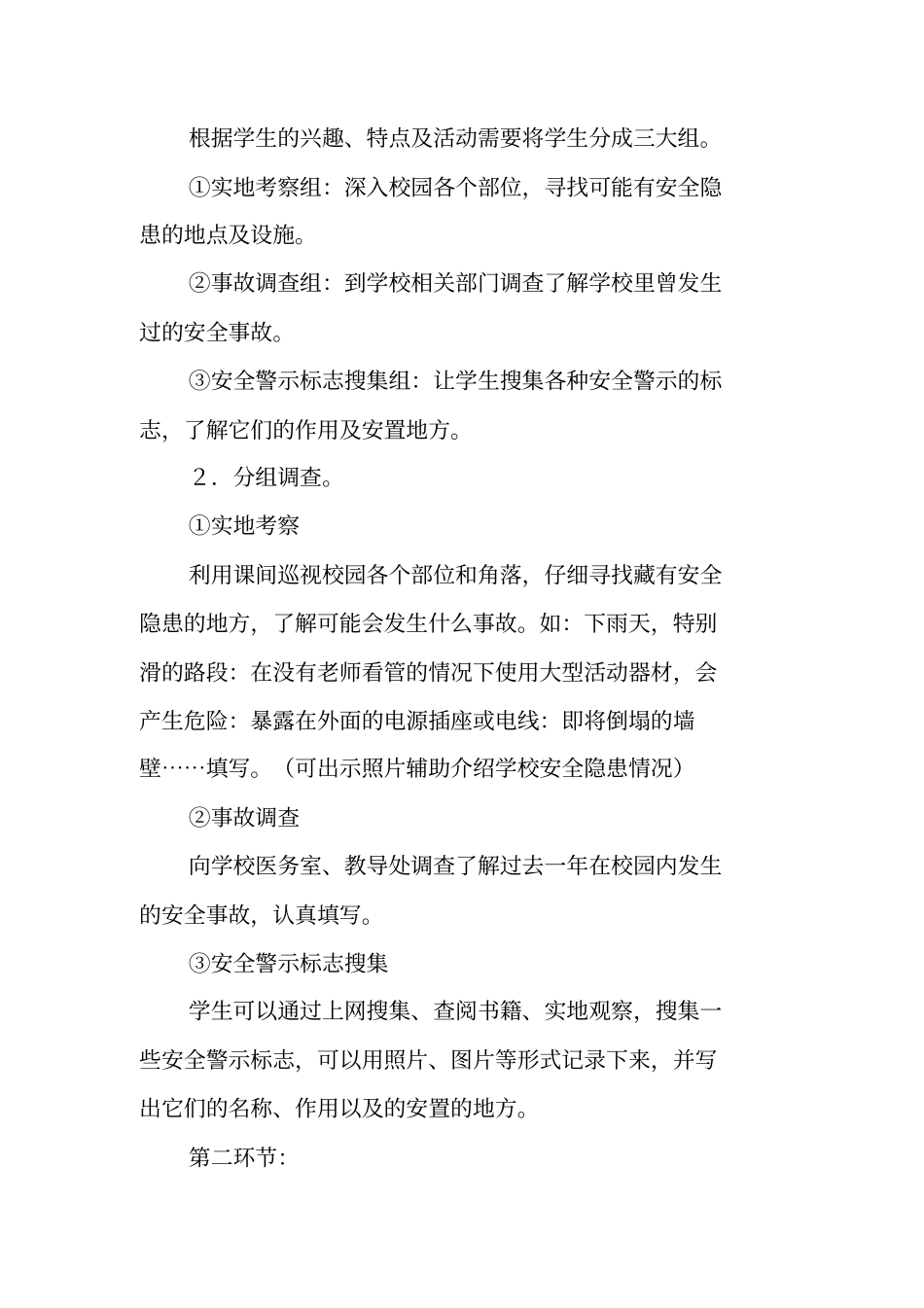 综合实践我与安全同行活动方案_第2页