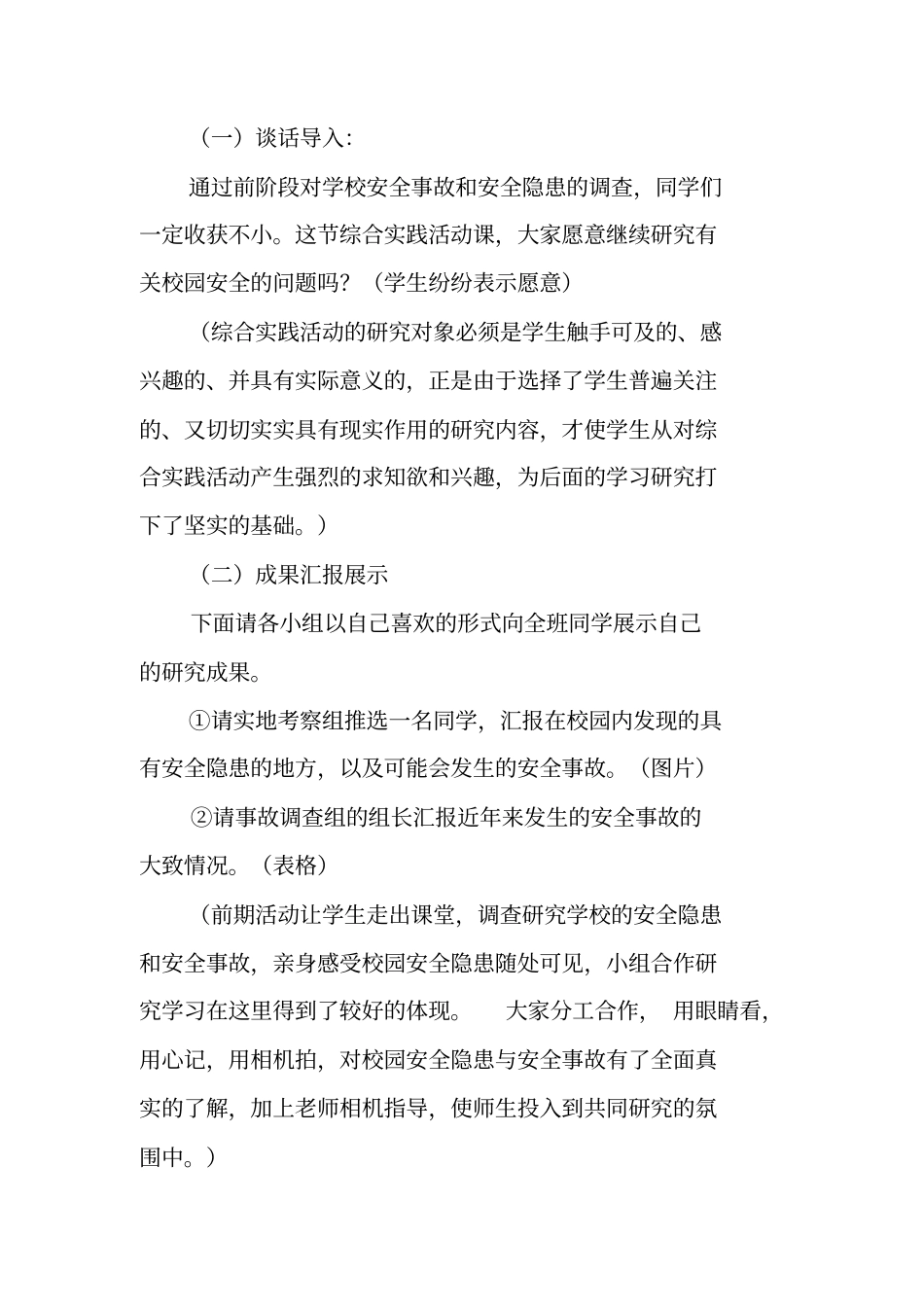 综合实践我与安全同行活动方案_第3页