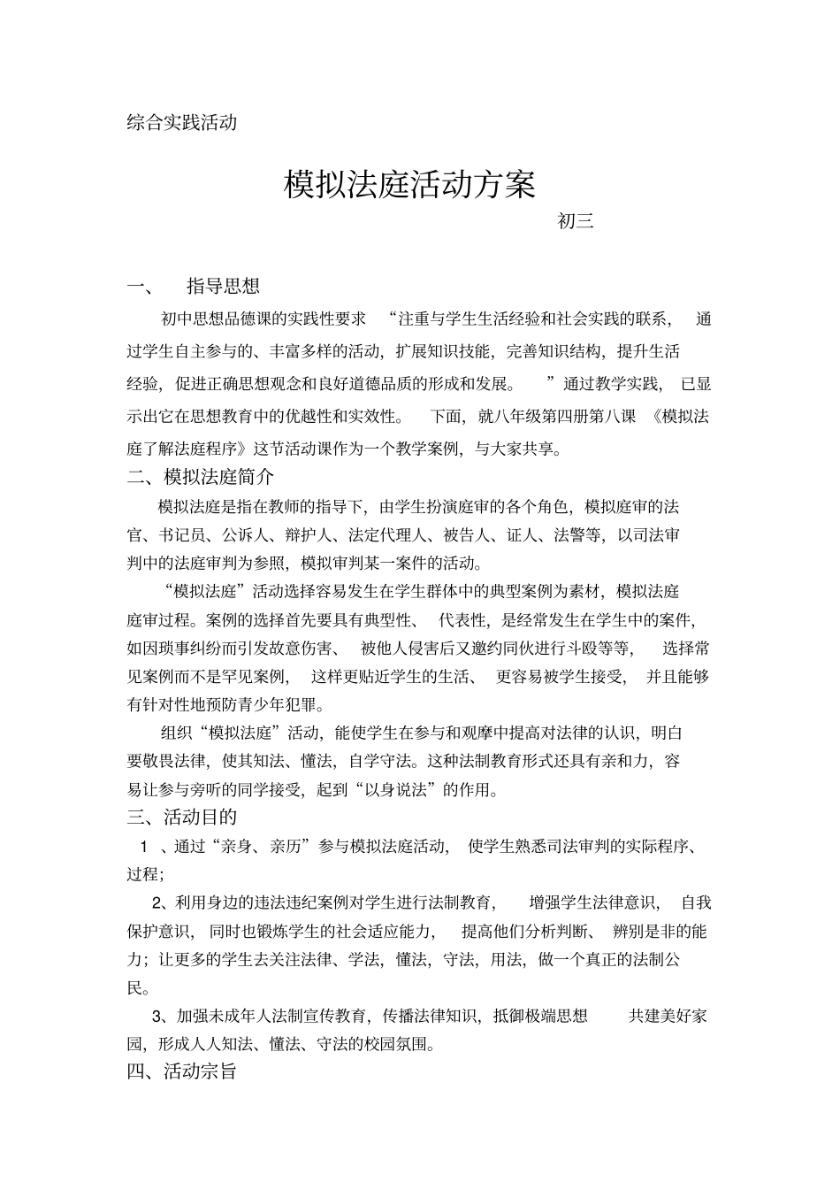 综合实践模拟法庭_第1页