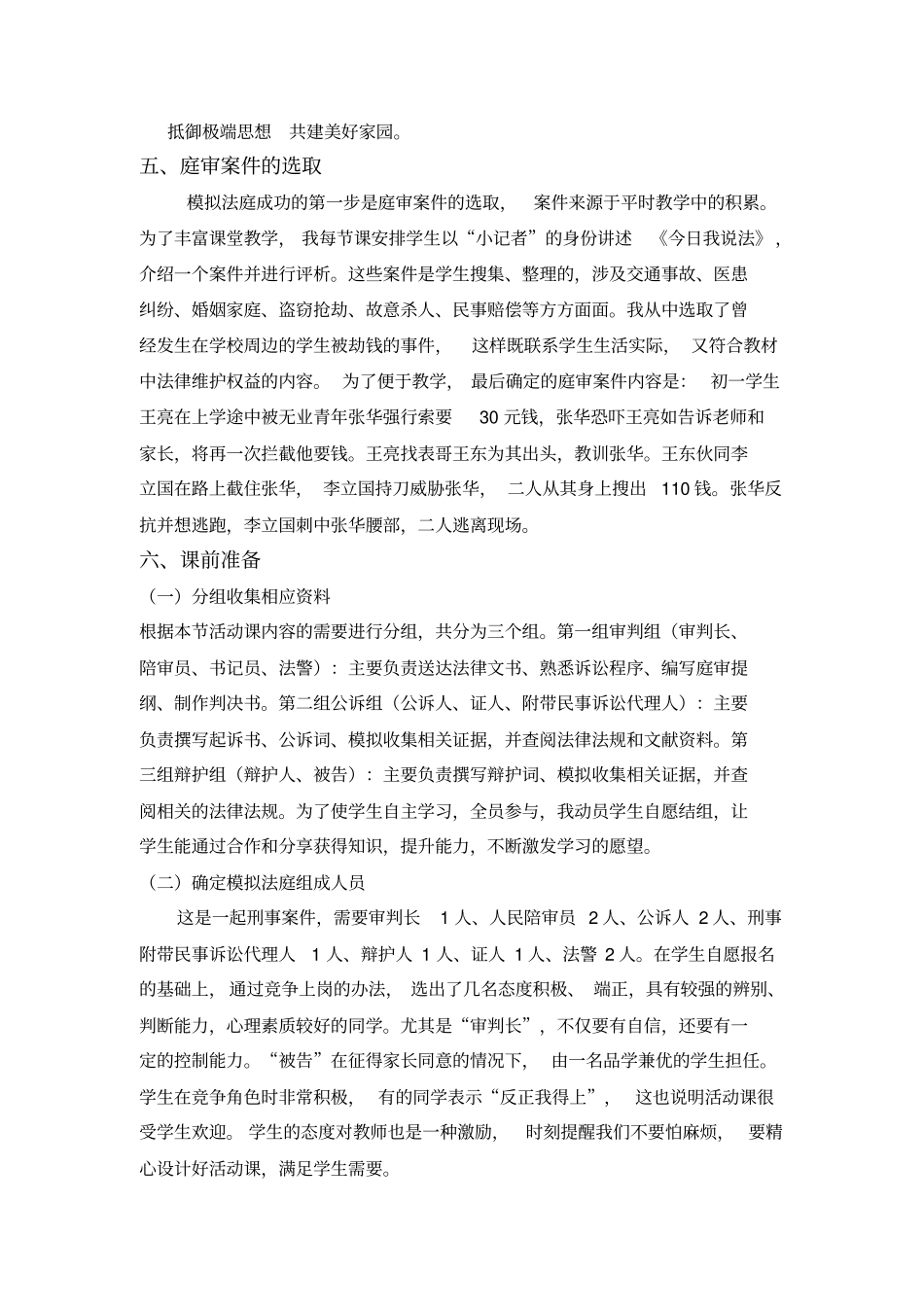 综合实践模拟法庭_第2页