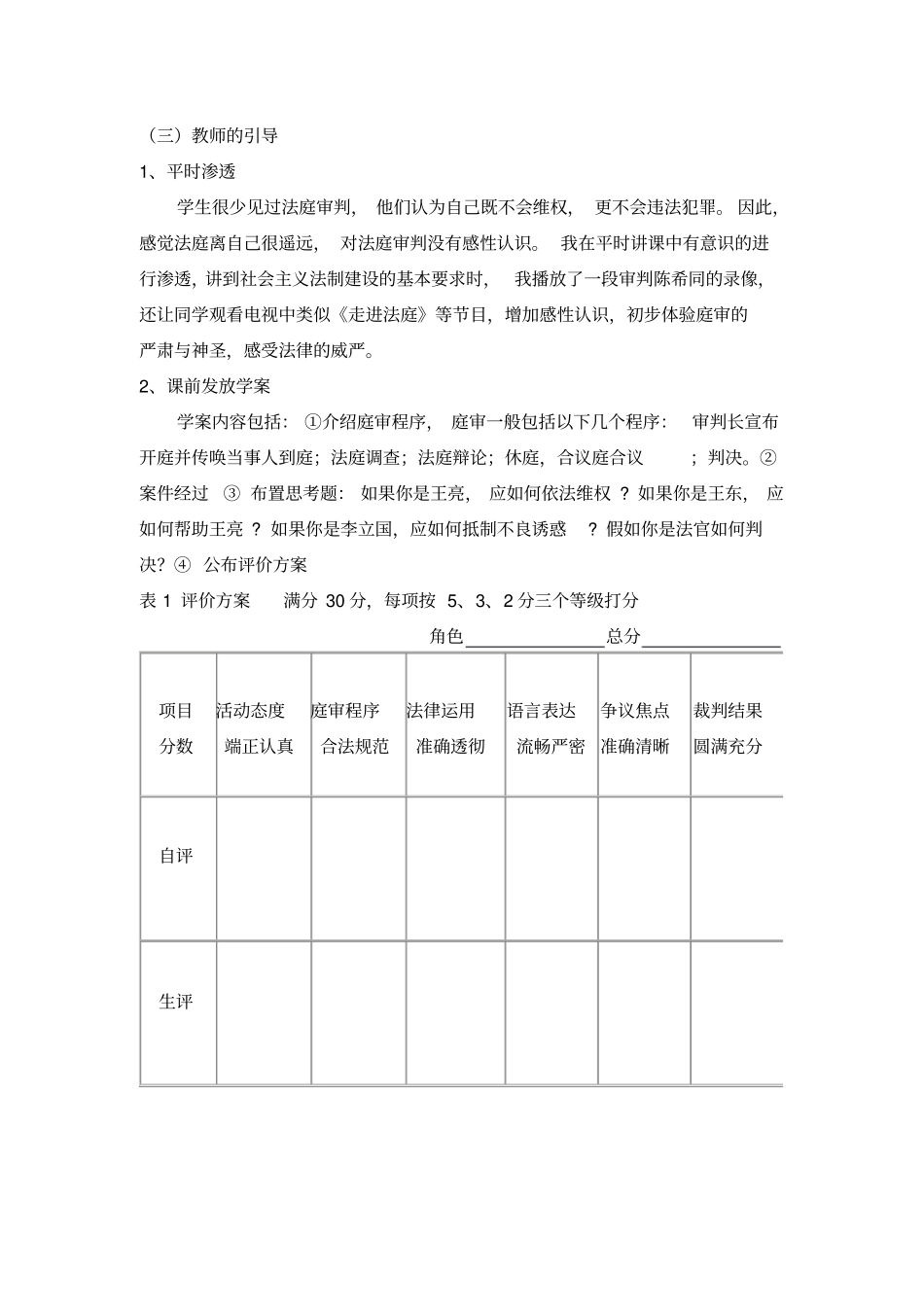 综合实践模拟法庭_第3页
