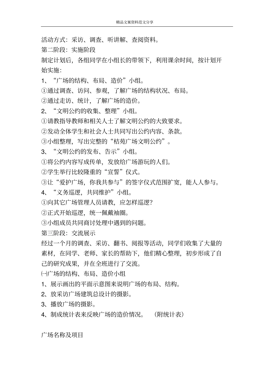 综合实践活动创新案例关注广场让风景永存-精品文案范文_第3页