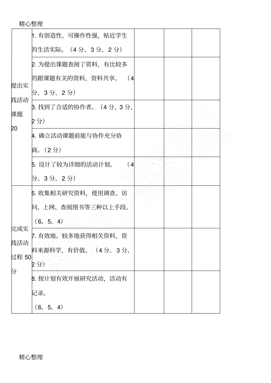 综合实践活动学生自我评价表_第2页