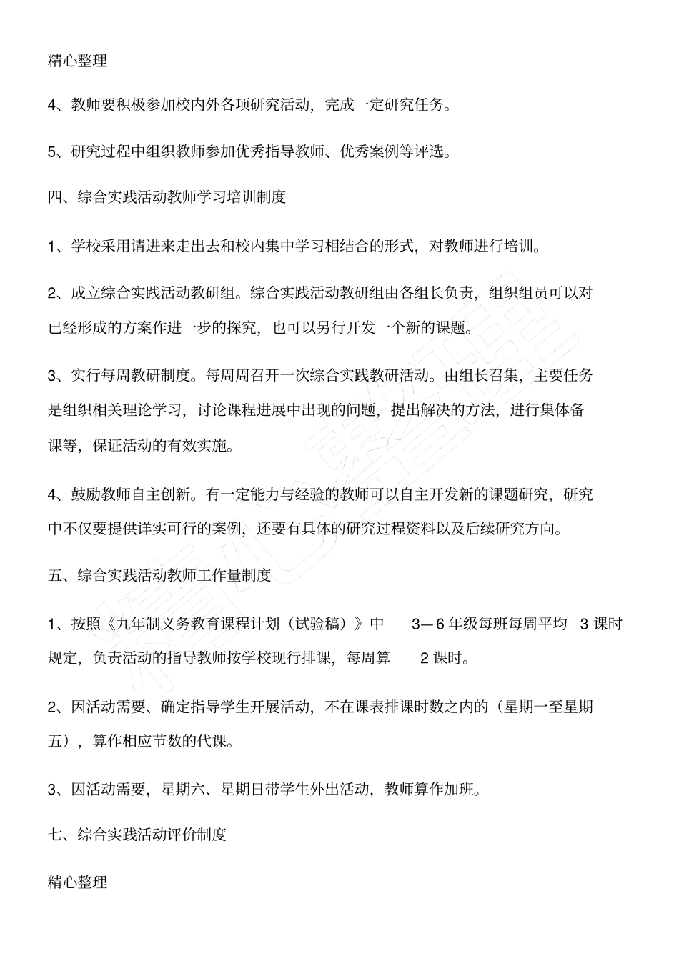 综合实践活动制度守则_第3页