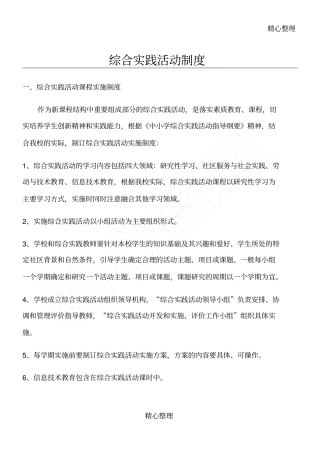 综合实践活动制度守则