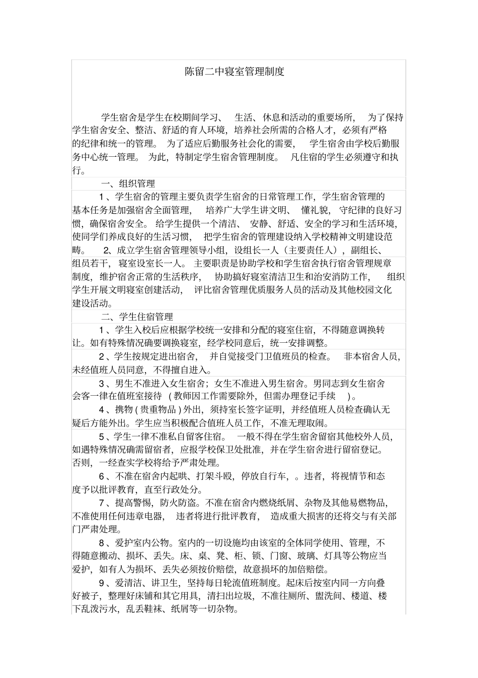 综合实践活动室管理制度_第2页