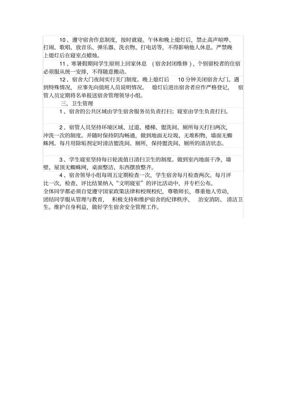 综合实践活动室管理制度_第3页