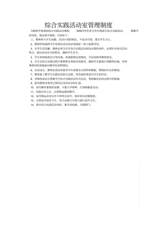 综合实践活动室管理制度
