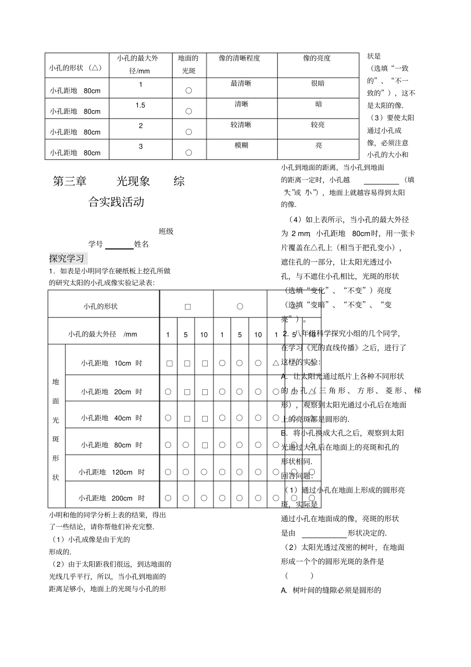综合实践活动小孔成像练习_第1页