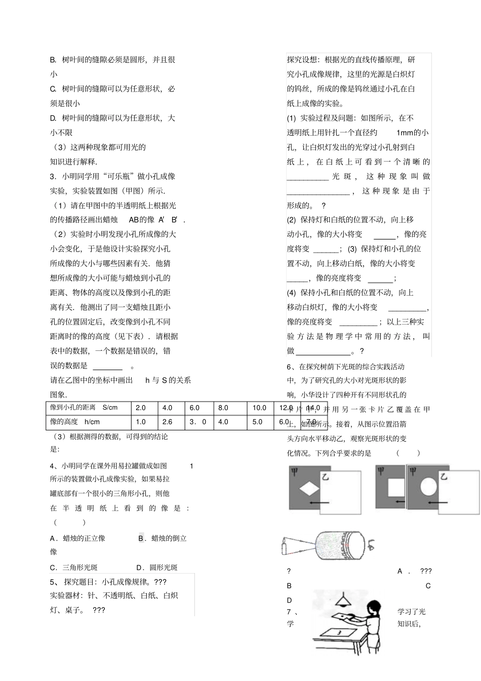 综合实践活动小孔成像练习_第2页