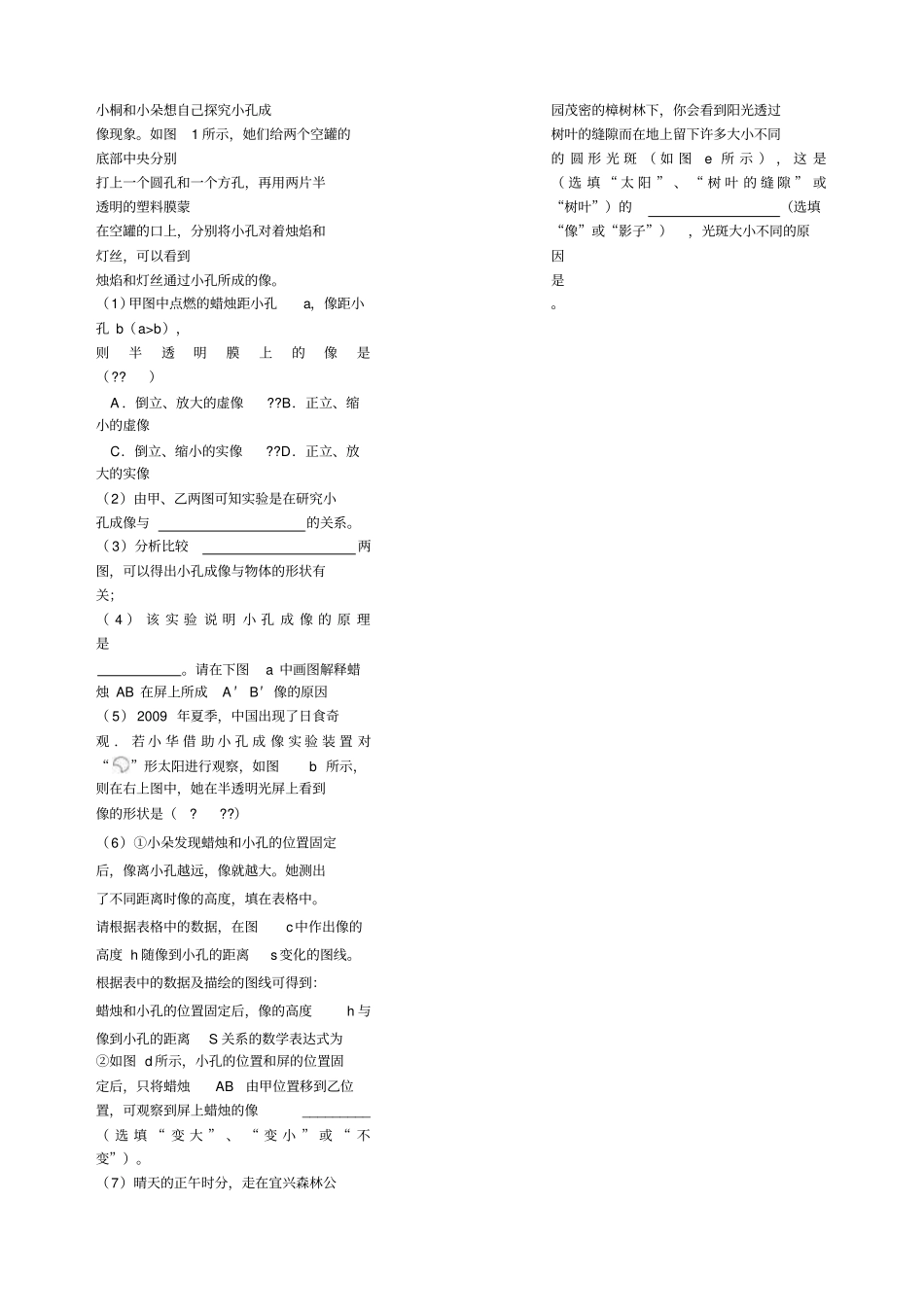 综合实践活动小孔成像练习_第3页
