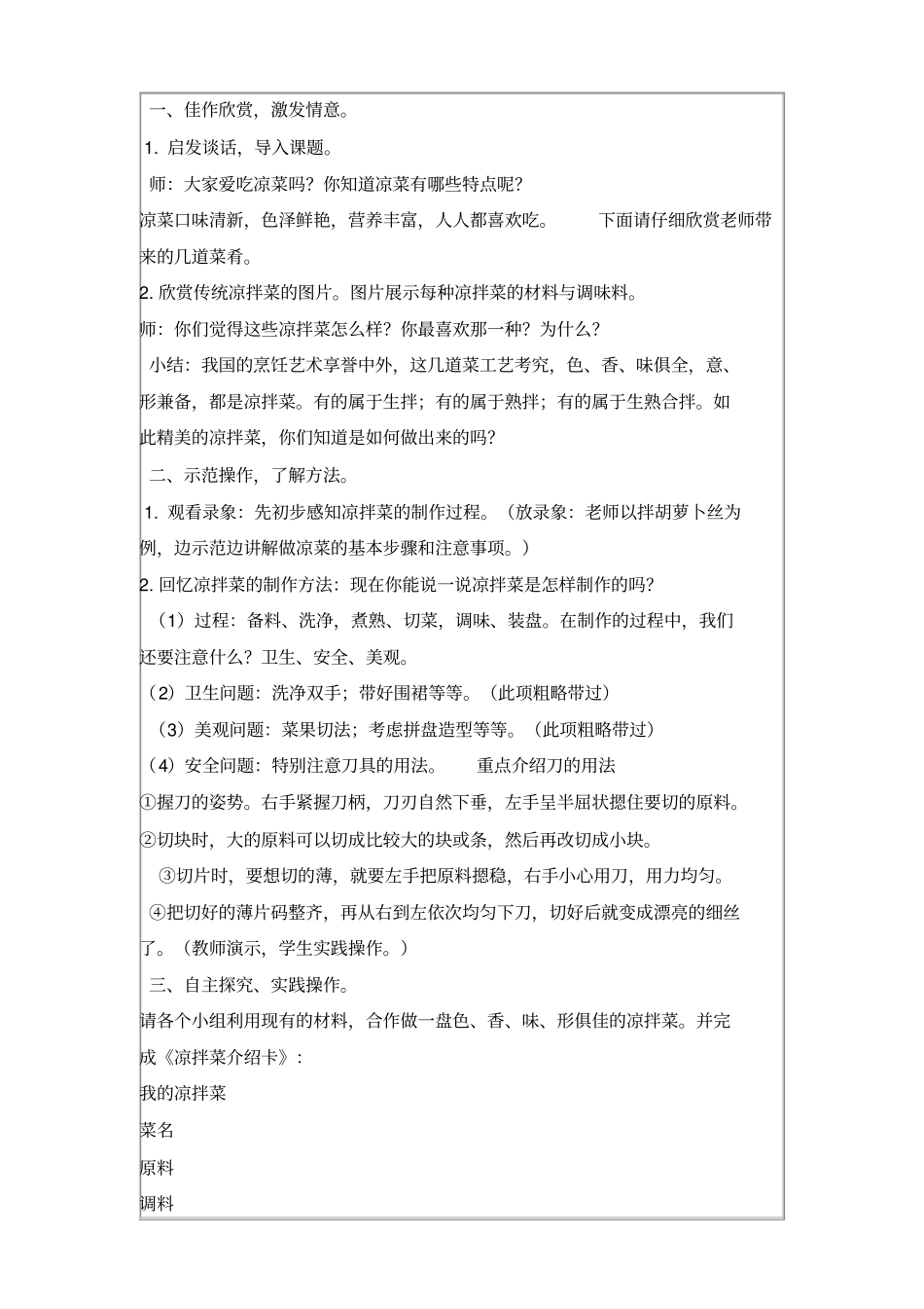 综合实践活动巧做凉拌菜_第2页