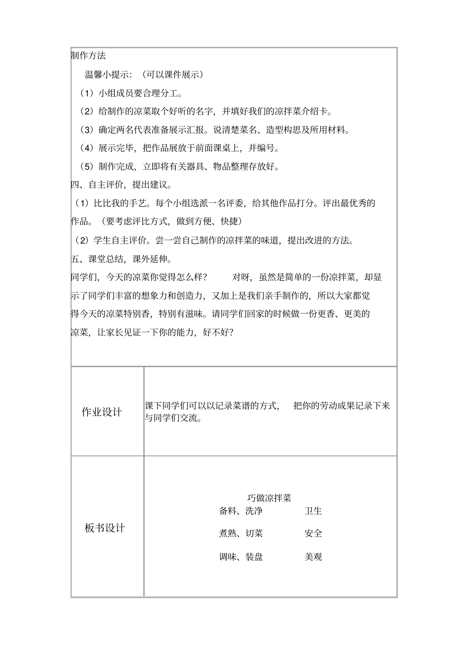 综合实践活动巧做凉拌菜_第3页