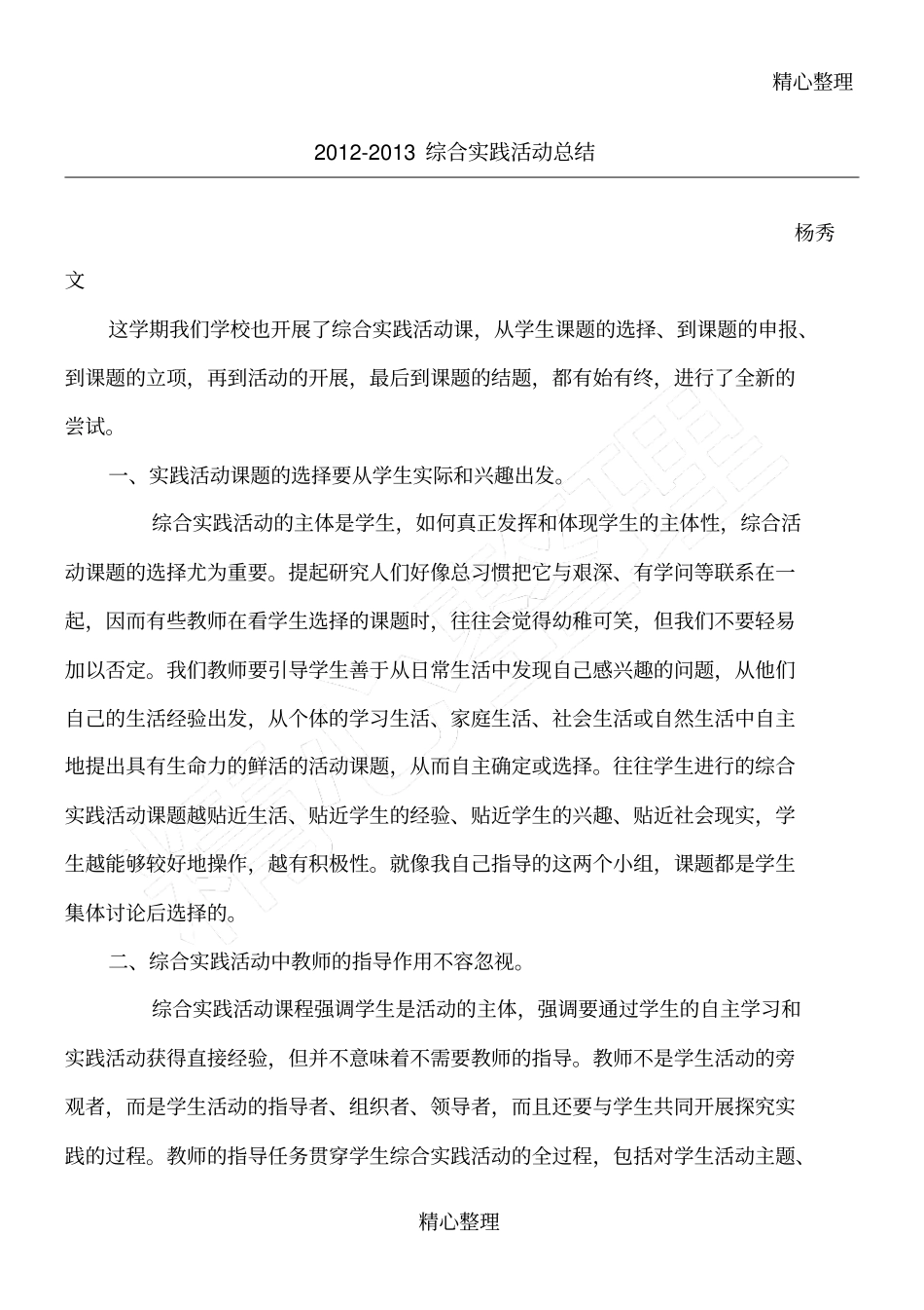 综合实践活动工作总结归纳_第1页