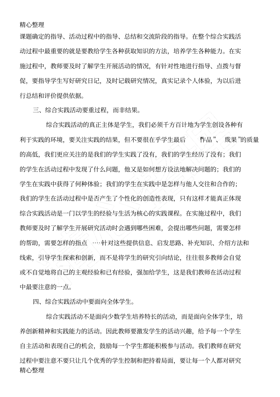 综合实践活动工作总结归纳_第2页