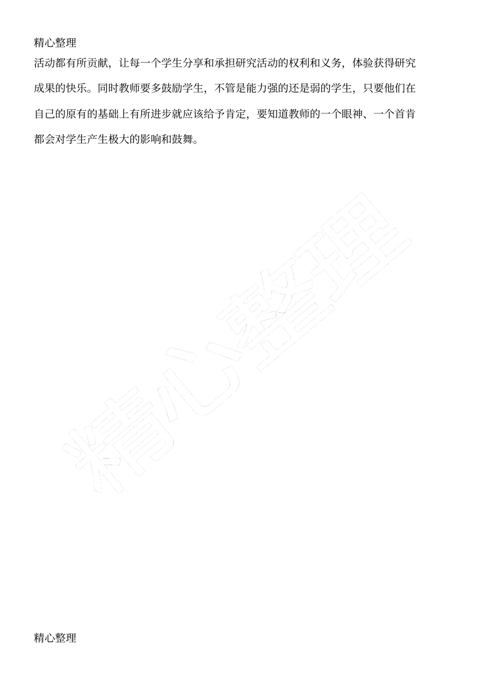 综合实践活动工作总结归纳_第3页