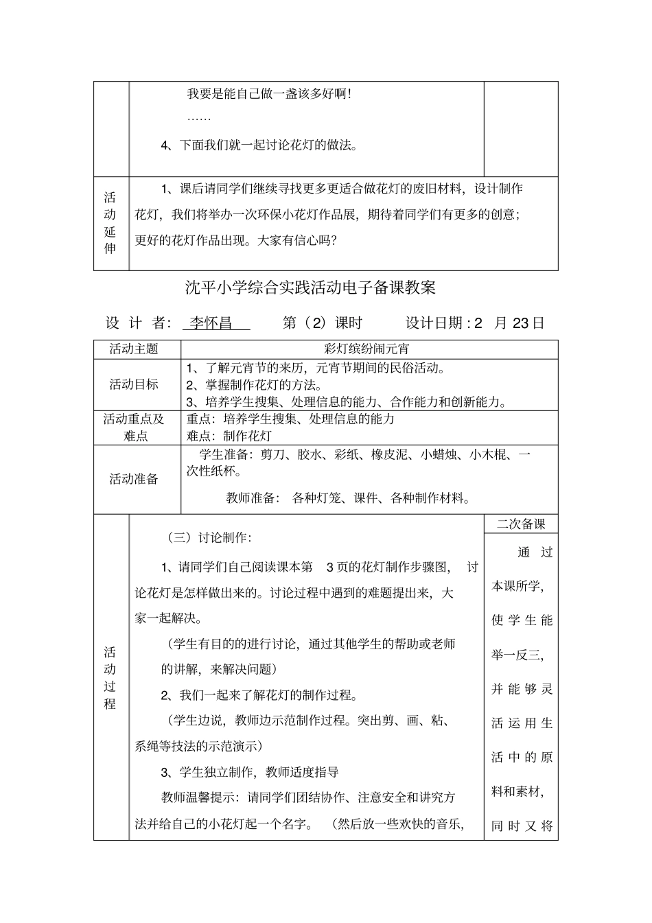 综合实践活动备课_第2页