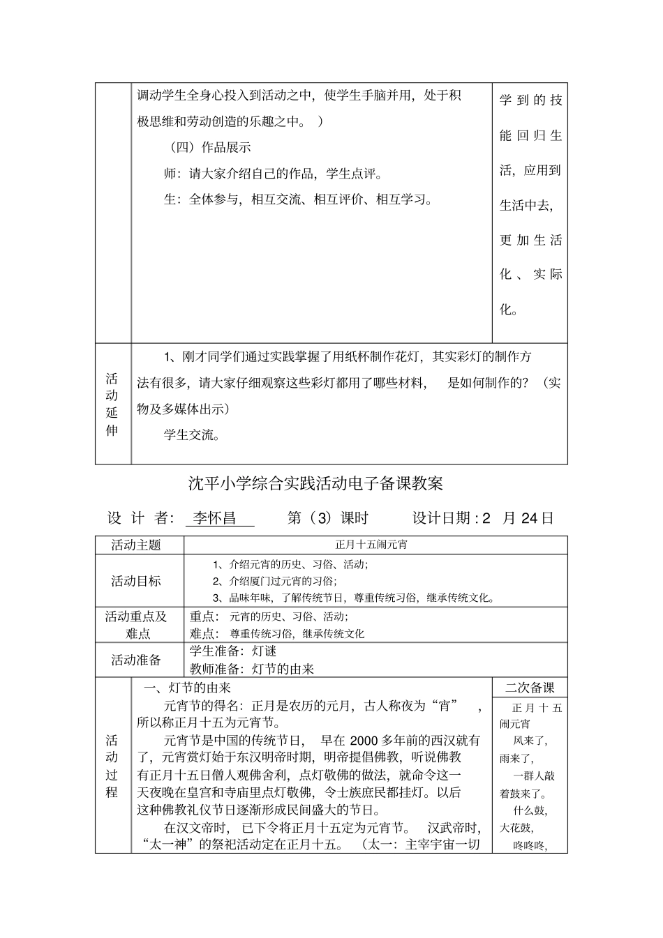 综合实践活动备课_第3页
