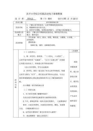 综合实践活动备课