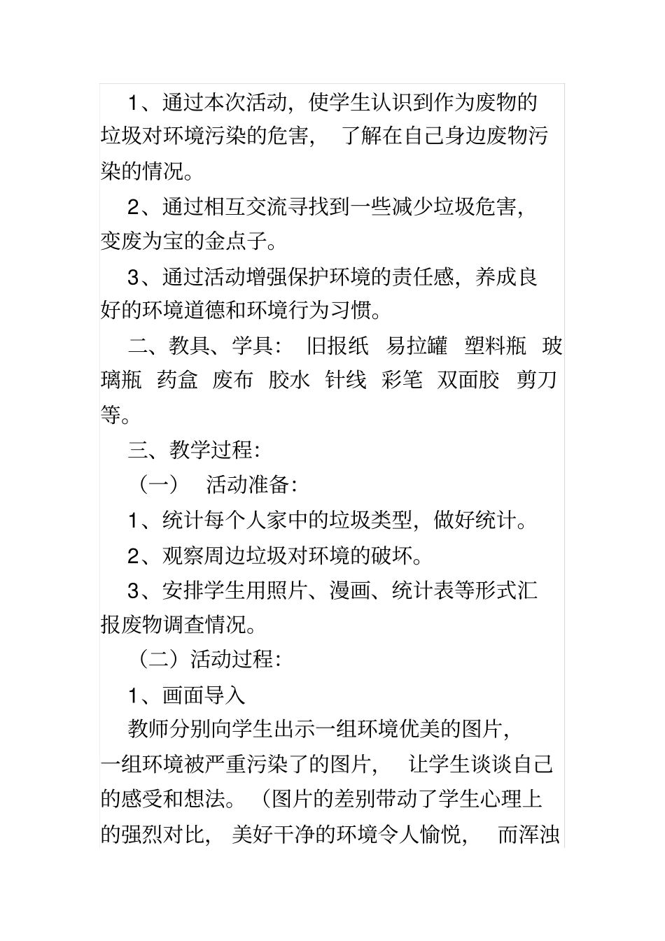 综合实践活动方案-给垃圾一次生命--变废为宝_第3页