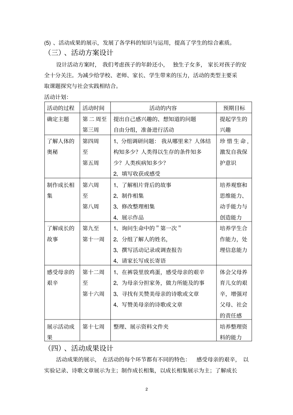 综合实践活动案例-成长的足迹_第2页