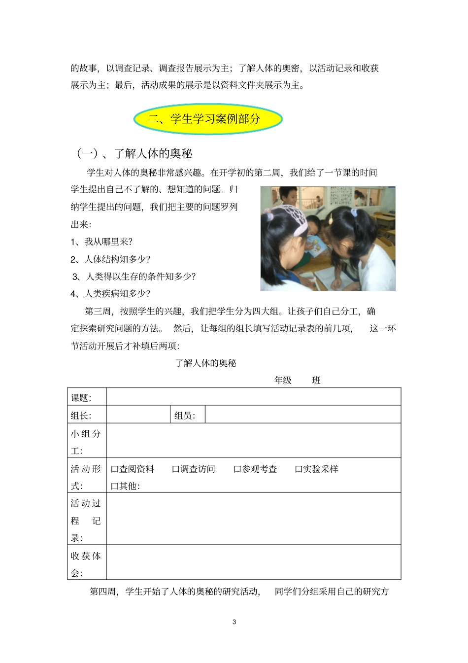 综合实践活动案例-成长的足迹_第3页