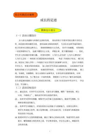 综合实践活动案例-成长的足迹