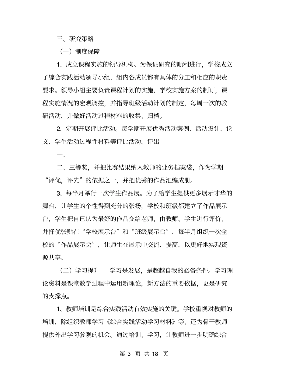 综合实践活动的组织与实施研究报告_第3页