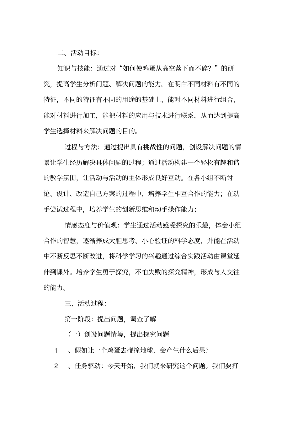 综合实践活动案例分析_第2页