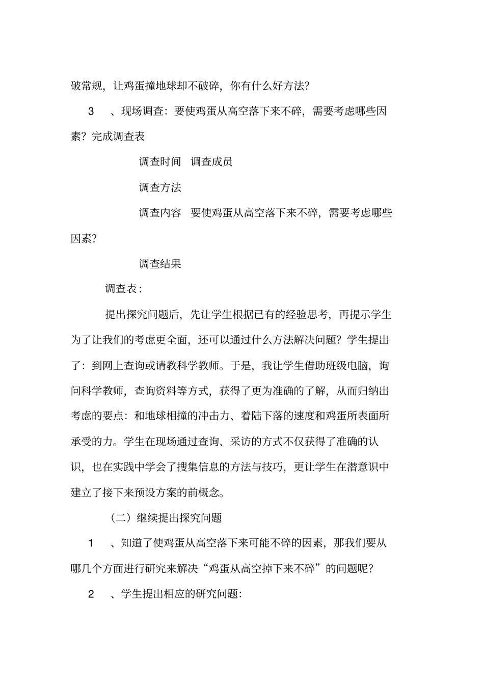 综合实践活动案例分析_第3页