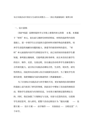 综合实践活动案例分析
