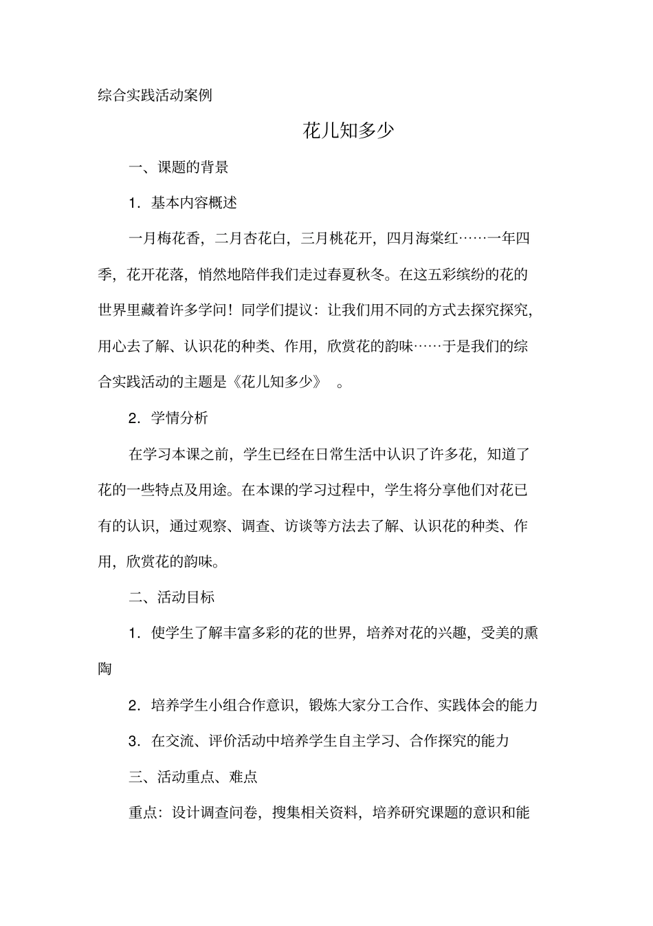 综合实践活动案例31936_第1页